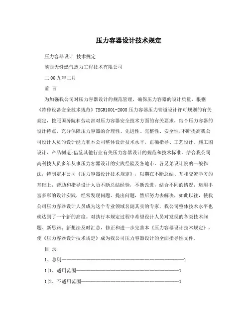 压力容器设计技术规定