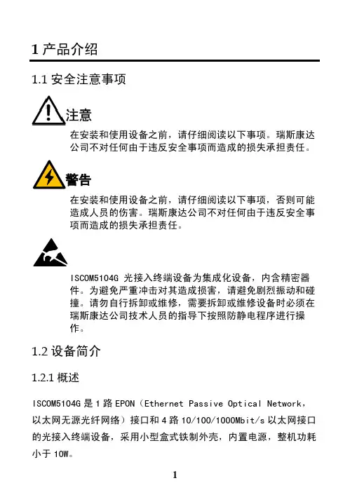 ISCOM 用户手册 Rel 