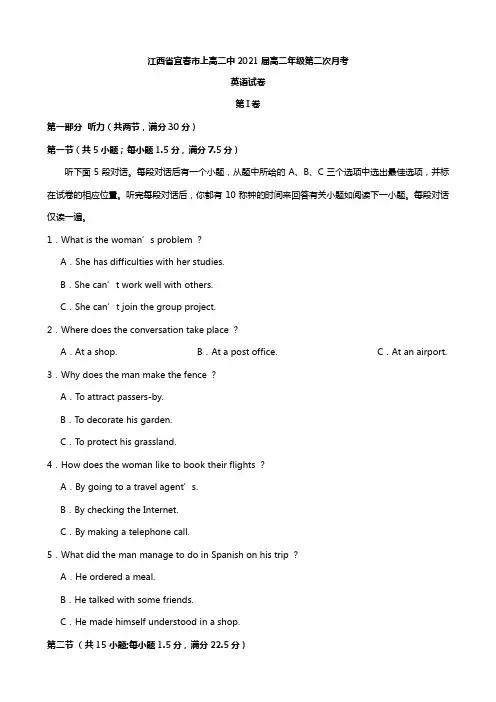 江西省宜春市上高二中2020┄2021学年高二上学期第二次月考试题 英语