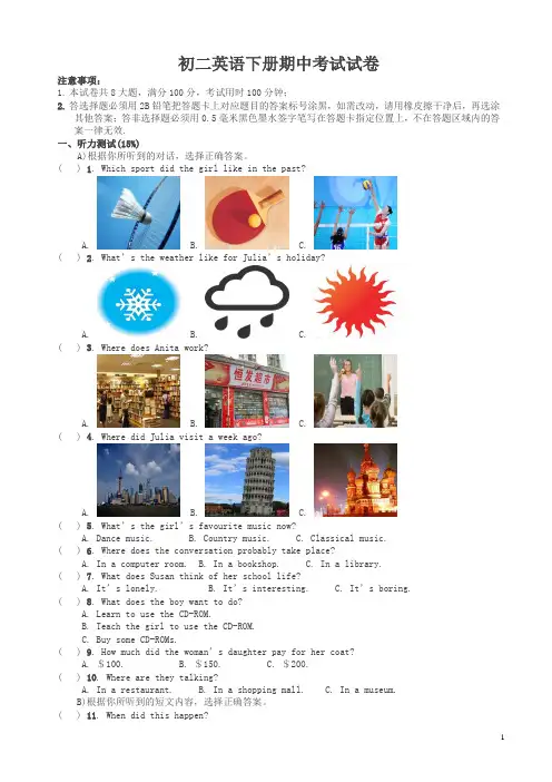 初二英语下册期中试卷(有答案)