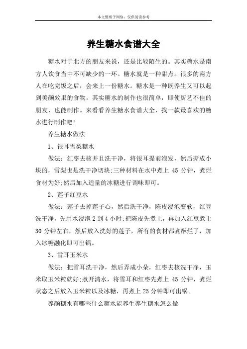 养生糖水食谱大全