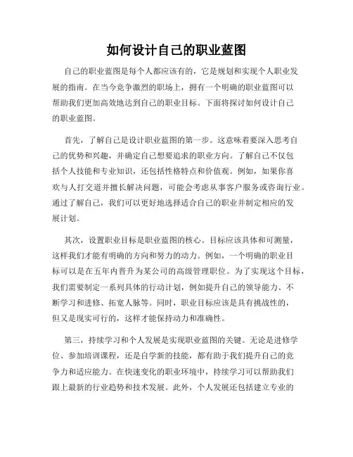 如何设计自己的职业蓝图
