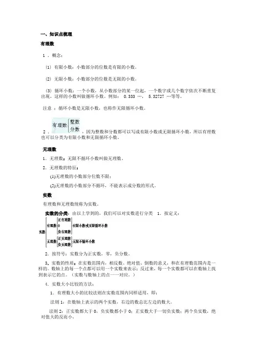 北师大版八年级上册数学   第二章复习精选参考教案