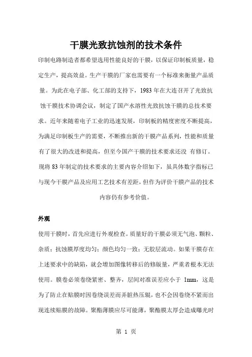 干膜光致抗蚀剂的技术条件共10页