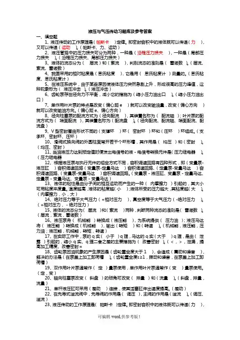 液压与气压传动-习题库及参考答案