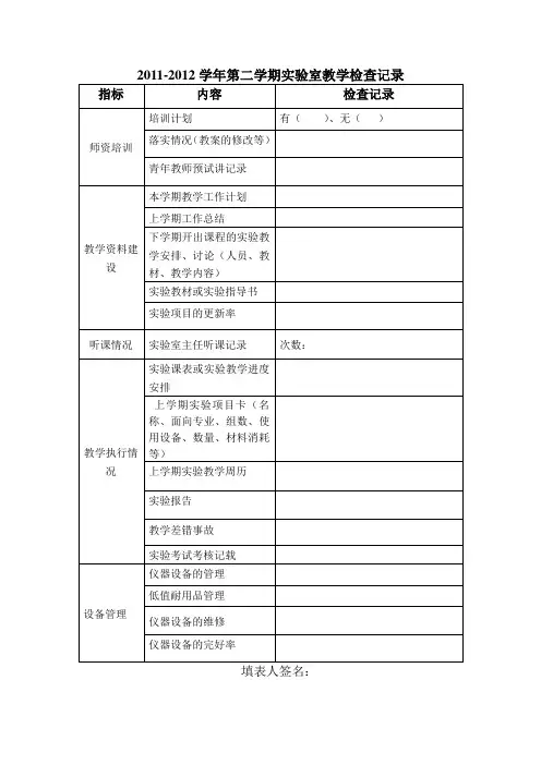 实验室检查记录表