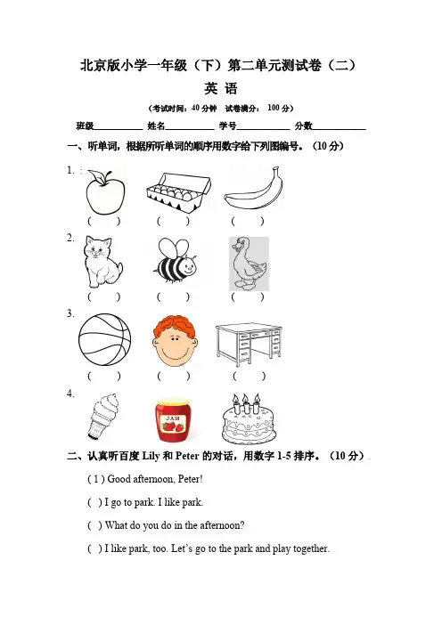【单元卷】北京版 小学一年级英语下册第二单元检测卷(二) 含听力材料文本和答案