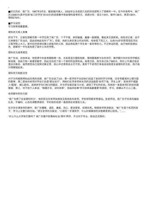 2005年河北省高考理科状元侯广东：学习高效最重要