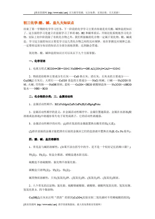 初三化学酸、碱、盐九大知识点