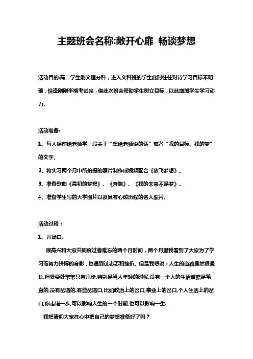 高二八班主题班会方案