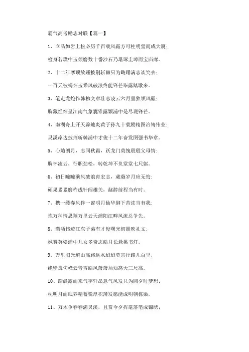 霸气高考励志对联大全(最新)