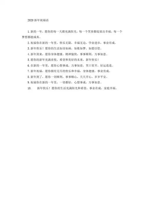 2020新年祝福语学生