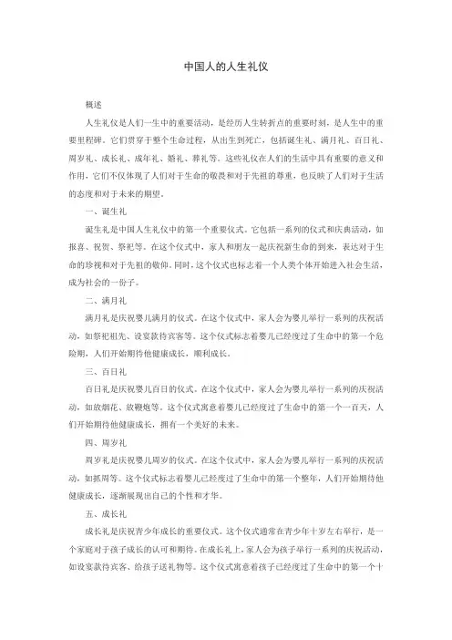 中国人的人生礼仪