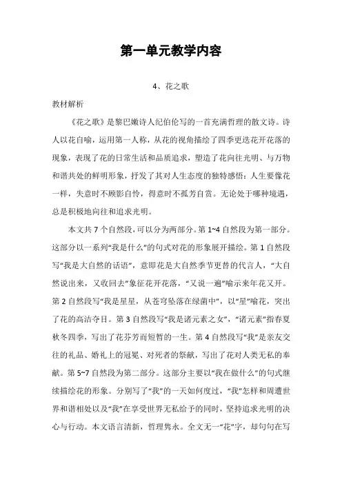部编人教版小学语文六年级上册教师用书教参电子书-第一单元第4课花之歌