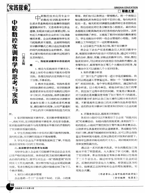 中职数控实训教学的思考与实践