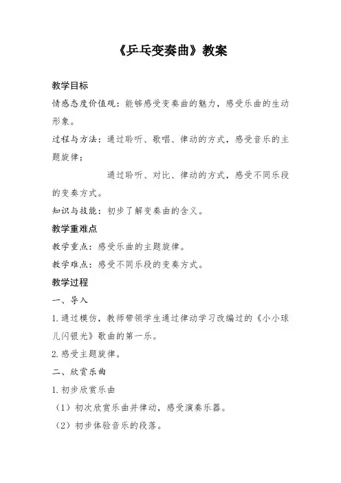 人教版二年级音乐下册(五线谱)第2单元《欣赏  乒乓变奏曲》教学设计
