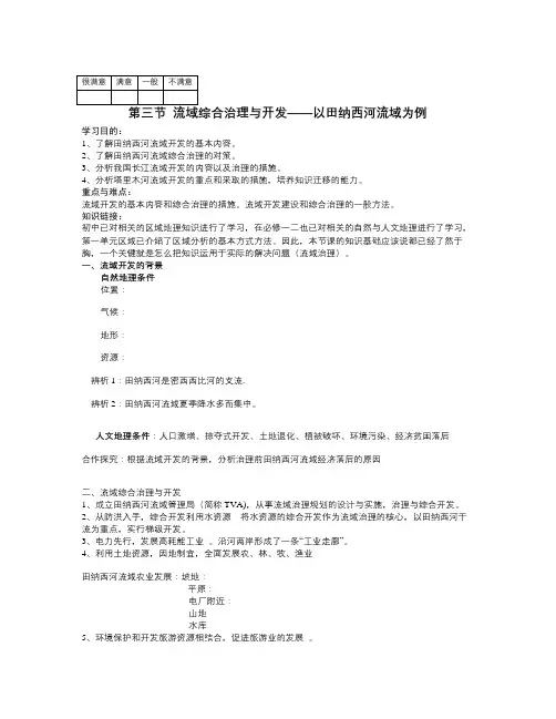 湘教版地理必修3《流域综合治理与开发—以田纳西河利于为例》word教案