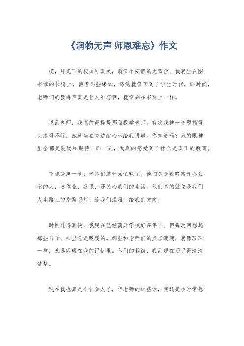 《润物无声 师恩难忘》作文