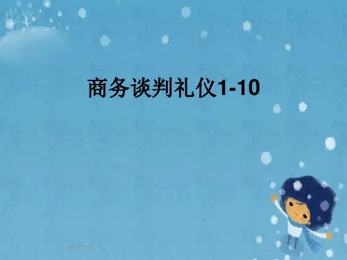 商务谈判礼仪1-10