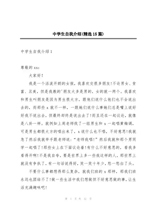 中学生自我介绍(精选15篇)