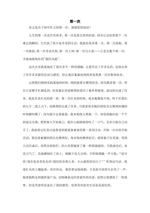 第一次_初中作文_2