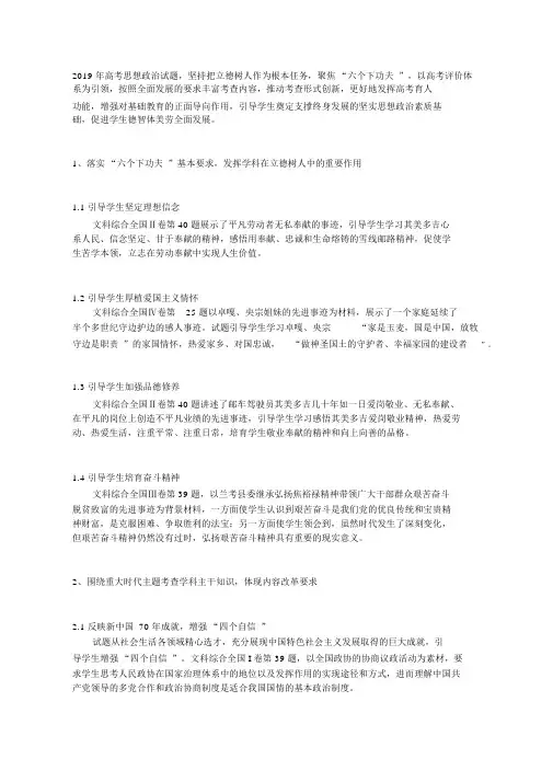 2019年高考思想政治试题评析