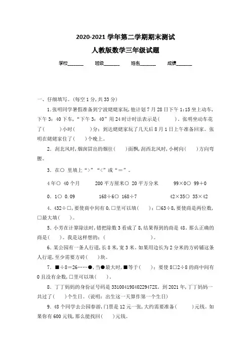 【人教版】数学三年级下学期《期末检测试卷》含答案解析