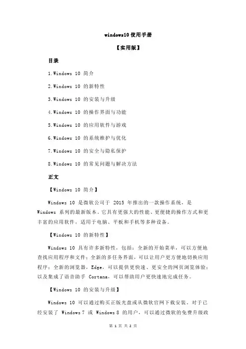 windows10使用手册