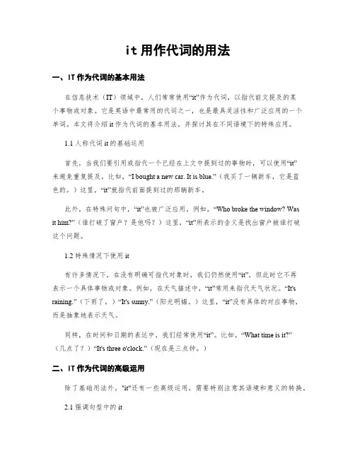 it用作代词的用法