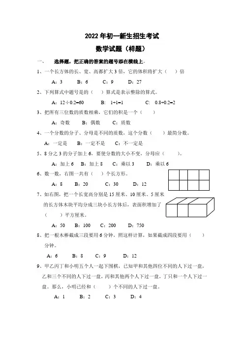 2022年初一新生招生考试数学试题(样题)