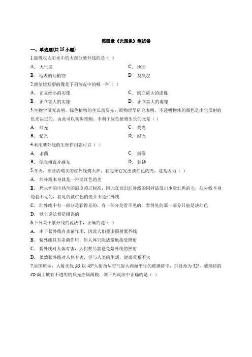 2020年初中物理八年级上期第四章《光现象》测试卷