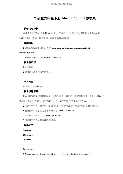 外研版(三起)-英语-六年级下册-外研版六年级下册 Module 8 Unit 1教学案