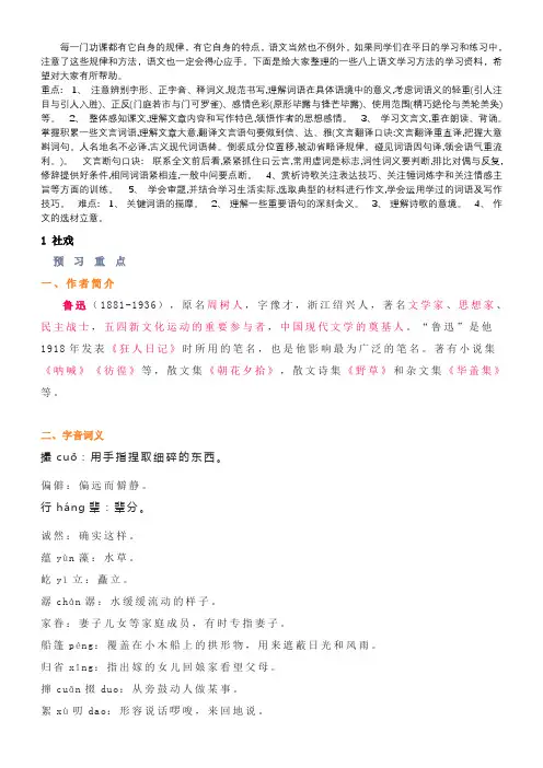 部编版语文八年级下册第一单元知识点