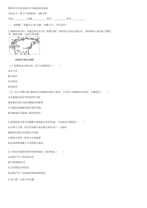 2023年江苏省无锡市中考地理试卷(含答案)002804