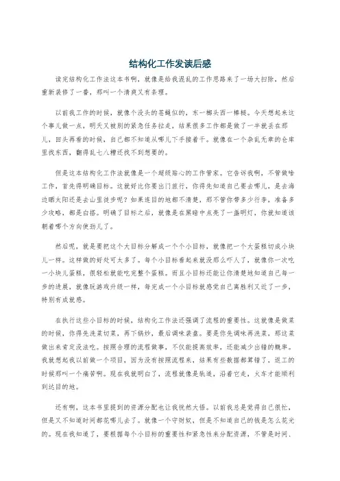 结构化工作发读后感