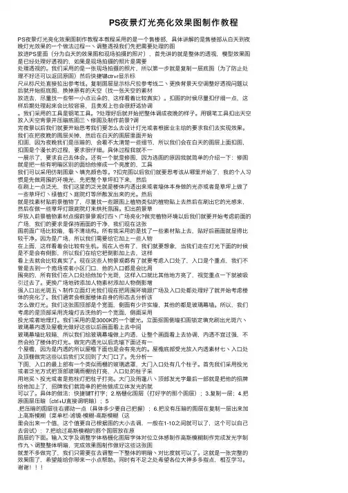 PS夜景灯光亮化效果图制作教程