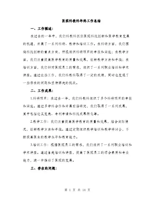医院科教科年终工作总结（5篇）