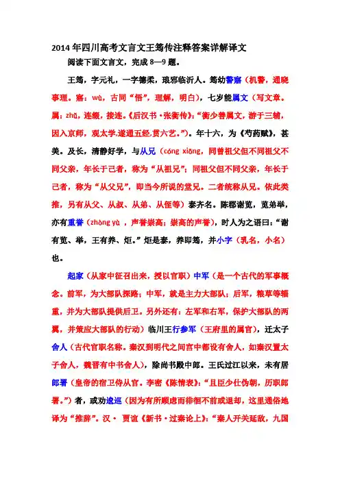 2014年四川高考文言文王筠传注释答案详解译文