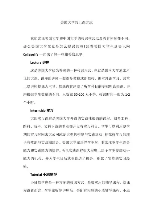 美国大学主要授课形式与课程结业方式
