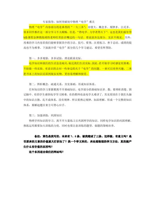 专家指导：如何突破初中物理“电学”难关