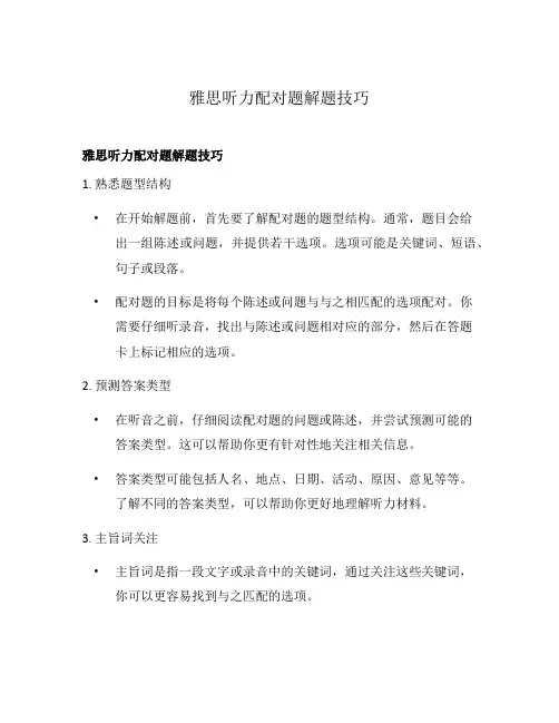 雅思听力配对题解题技巧