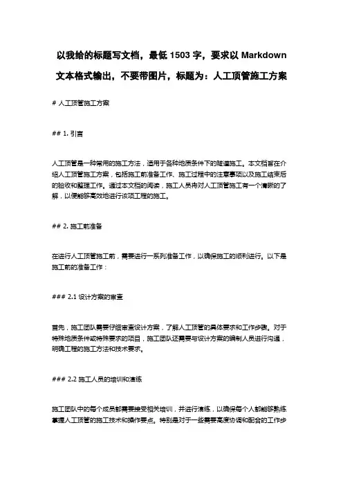 人工顶管施工方案