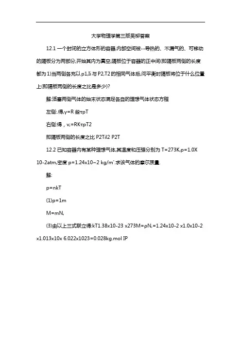 大学物理学第三版吴柳答案