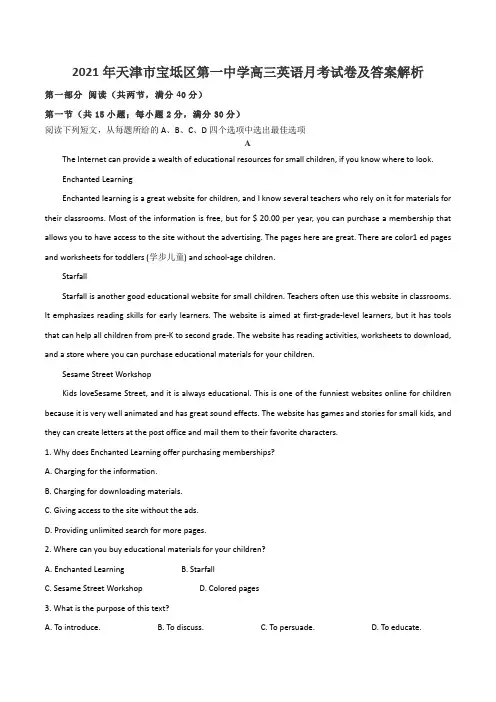 2021年天津市宝坻区第一中学高三英语月考试卷及答案解析