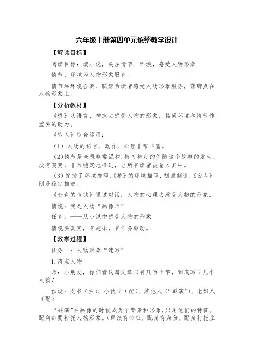 六年级上册第四单元统整教学设计