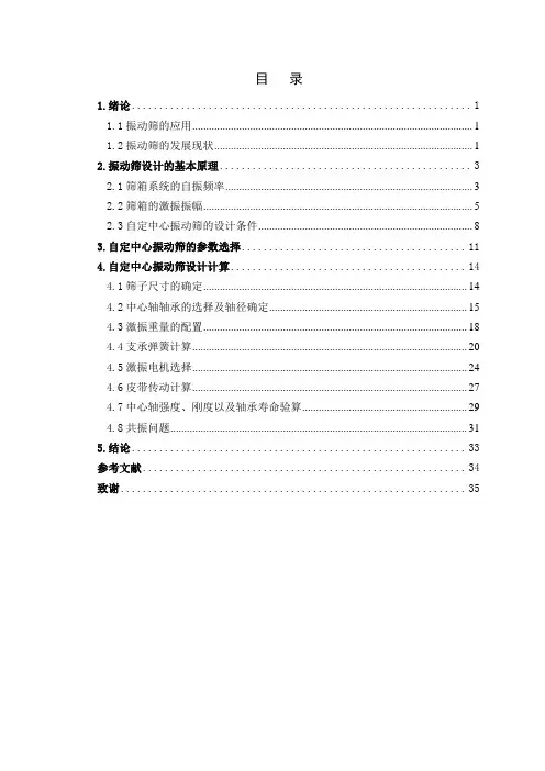 机械毕业设计1717自定中心振动筛设计论文