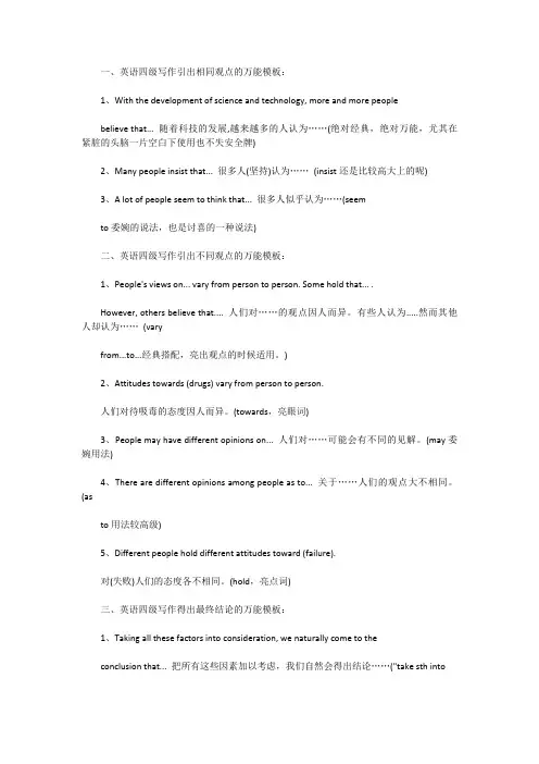 [英语四级作文]2017年12月英语四级作文五大开头万能模板
