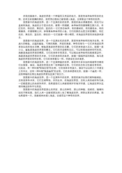 我想象中的海底世界