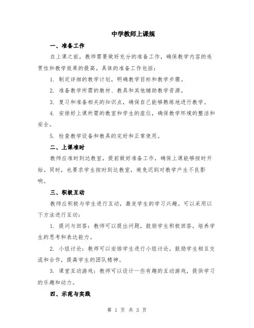 中学教师上课规