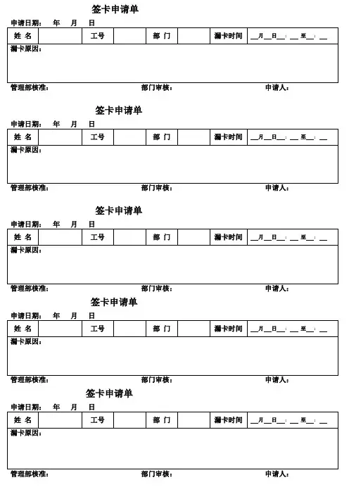 公司漏打卡签卡申请表